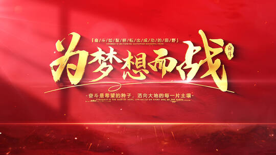 红色光影文字标题字幕片头ae模板