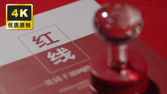 反腐腐败警示教育触碰红线必被查贪污下马