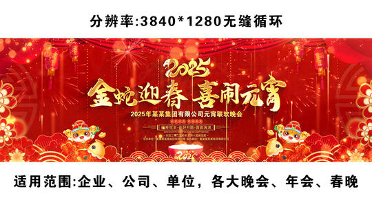 蛇年元宵拜年祝福2025新春新年宽屏片头