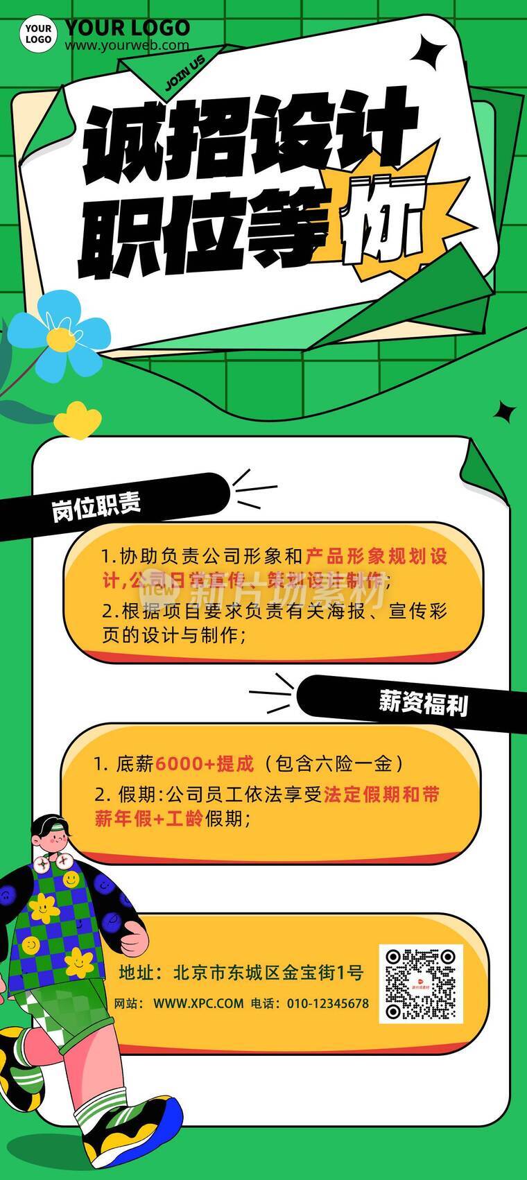 漫画风时尚招聘活动详情