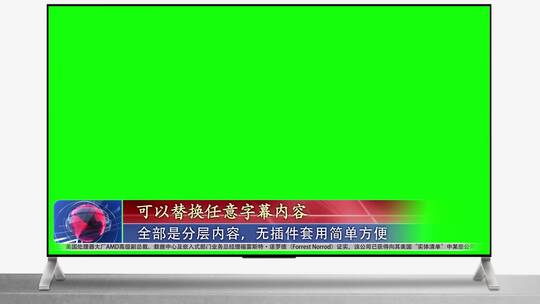 电视播放新闻节目字幕条模板