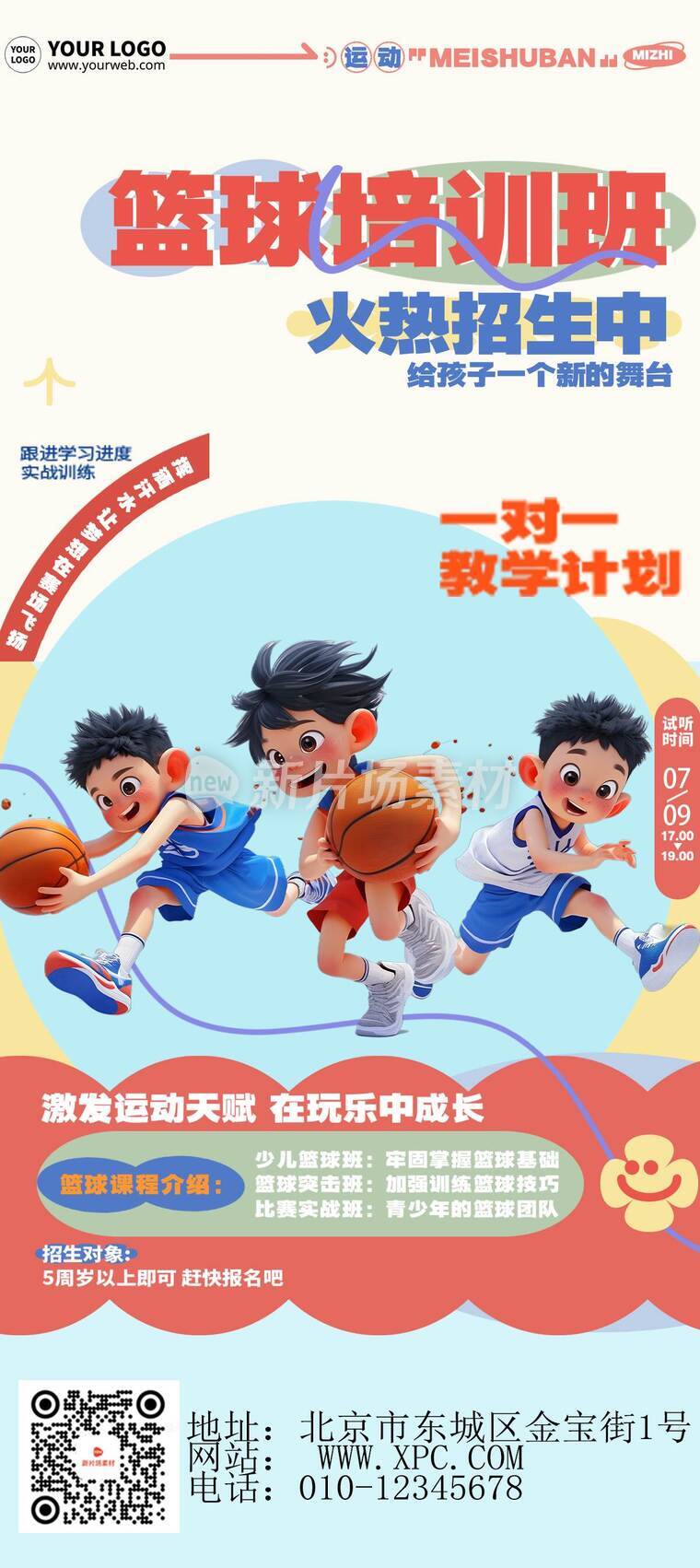 扁平风篮球培训班活动详情9