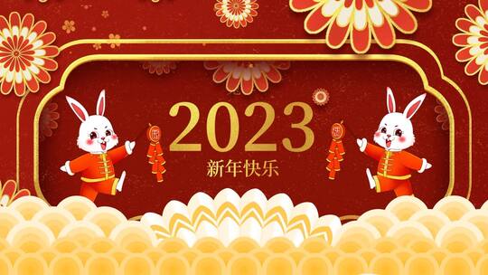 喜庆223兔年新年祝福AE模板AE视频素材教程下载