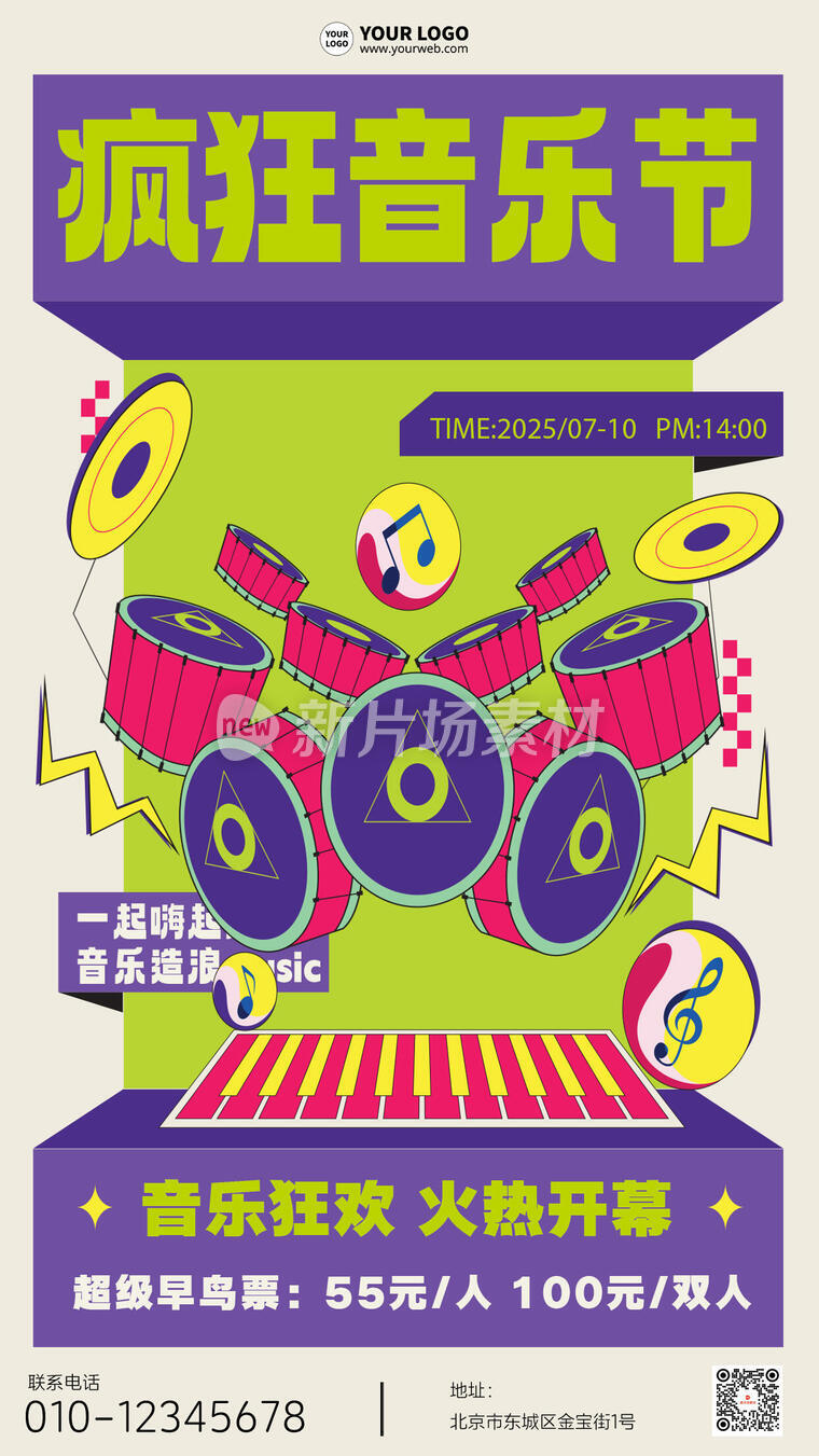 疯狂音乐节创意简约卡通宣传海报