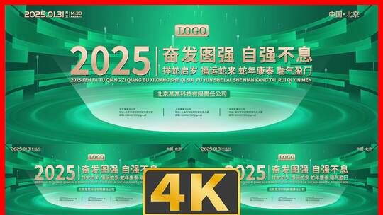 企业年会盛典仪式主视觉绿色版