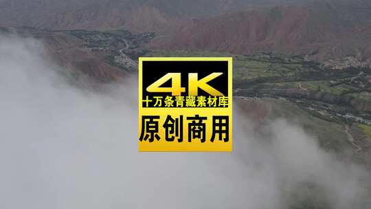 青海海南果什则云雾高山航拍视频高清在线视频素材下载