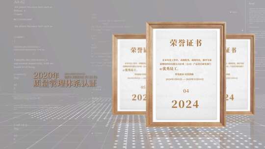简洁专利荣誉证书展示