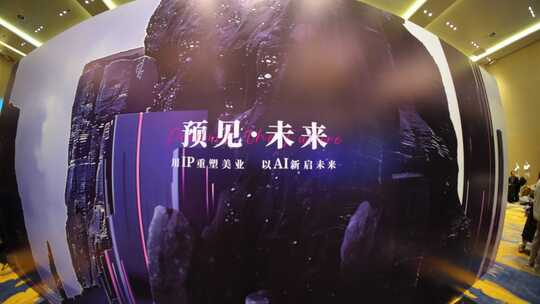 美业AI主题活动宣传背景