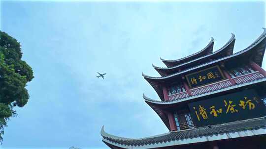 湖北省恩施市飞机飞过风雨桥清和茶坊