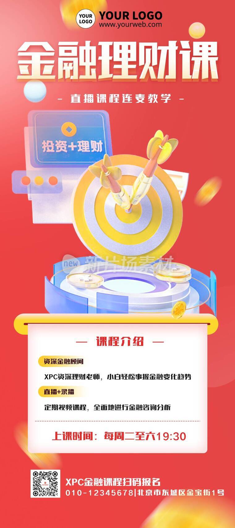 创意3d金融理财课程招生详情长图