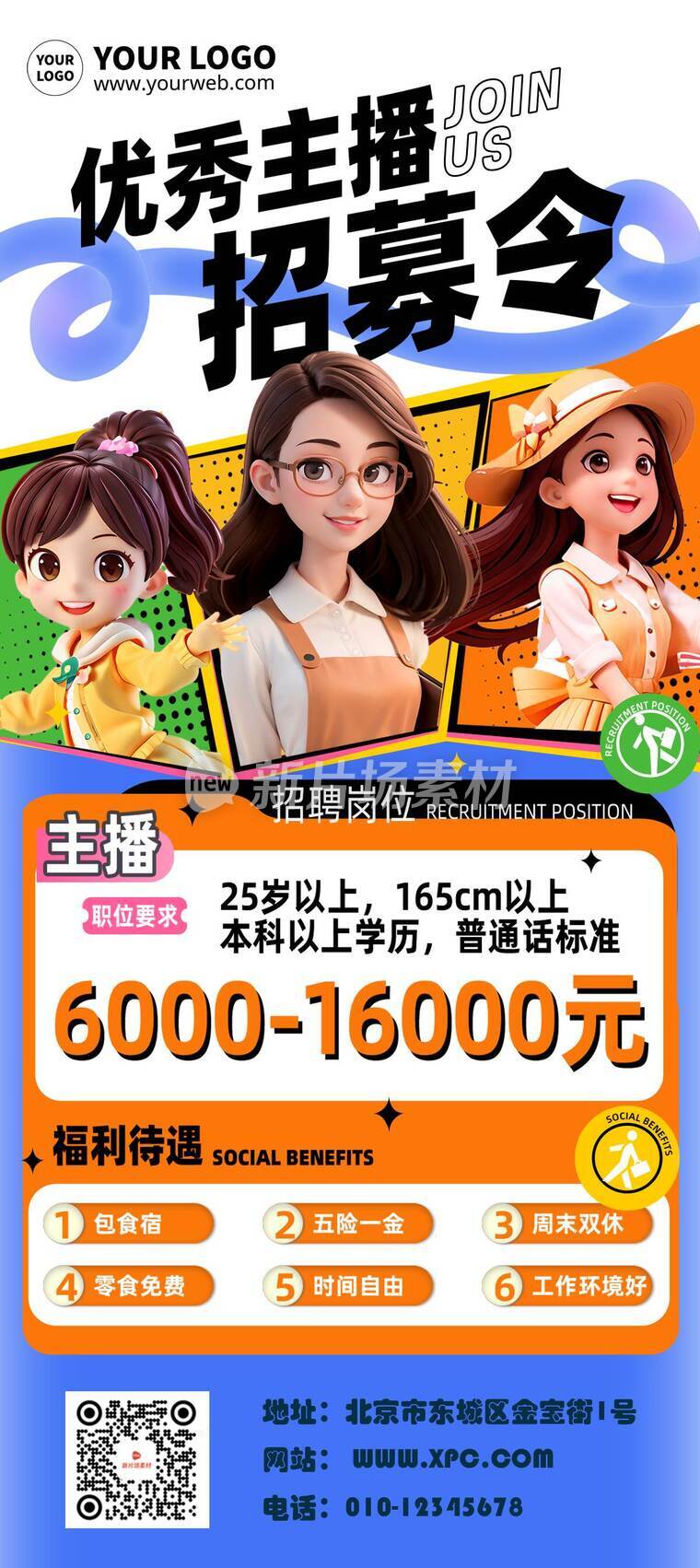 漫画风直播主播招聘活动详情9