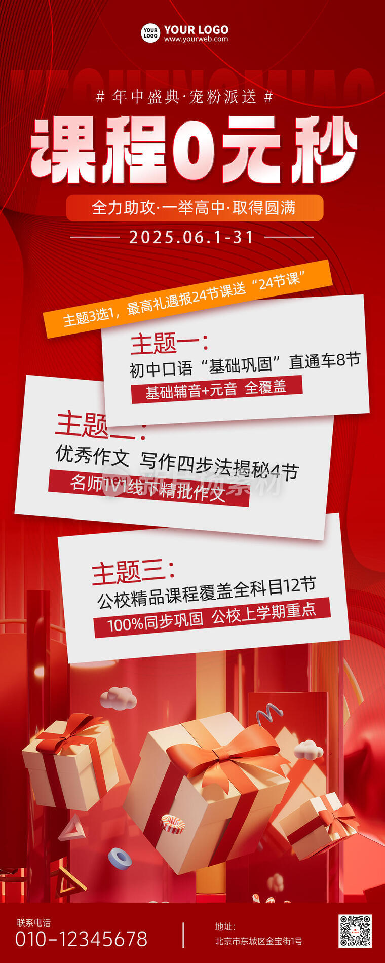 课程营销宣传创意3d营销长图