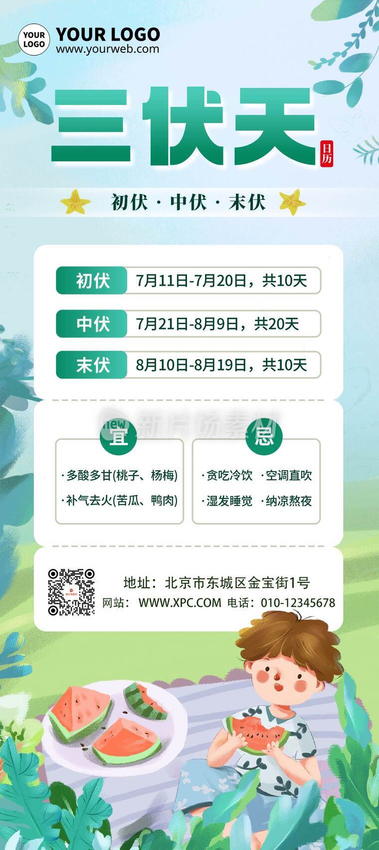 漫画风时尚三伏天活动详情