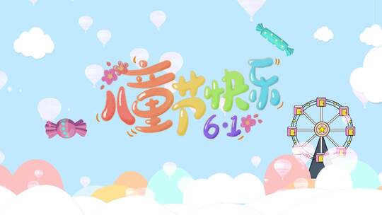 清新卡通六一儿童节开场片头AE模板AE视频素材教程下载