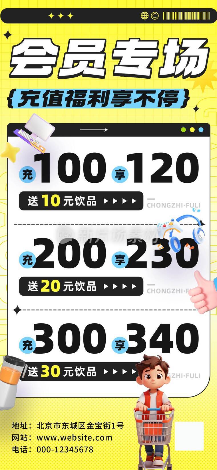 会员充值福利宣传海报10