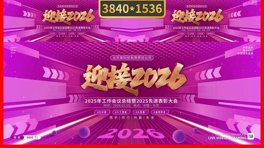 粉色科技感活动主KV主背景发布会背景宽屏高清AE视频素材下载