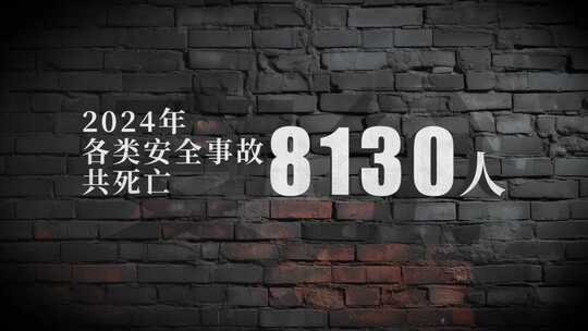 安全事故数据统计汇报标题