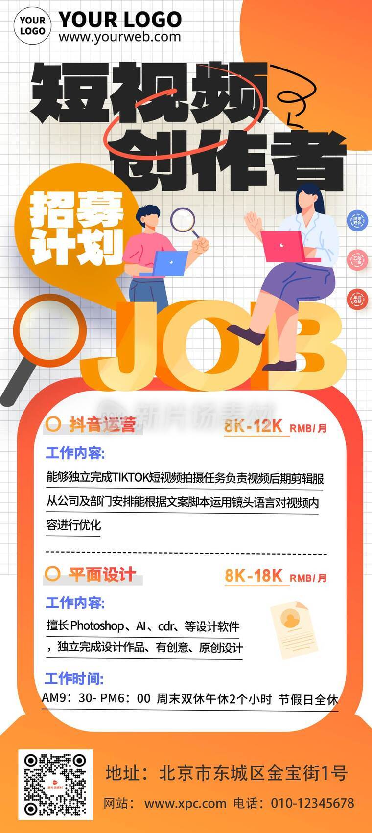 漫画风时尚短视频创作者招聘活动详情