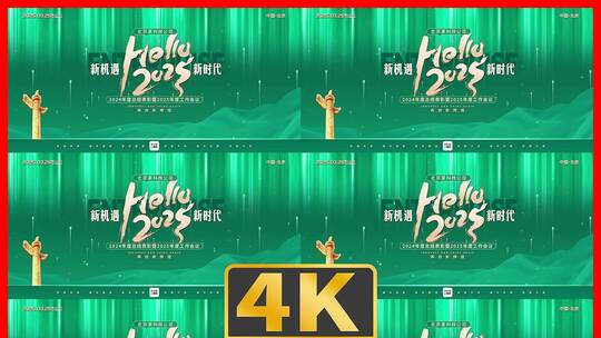 企业年会盛典展板主视觉绿色版