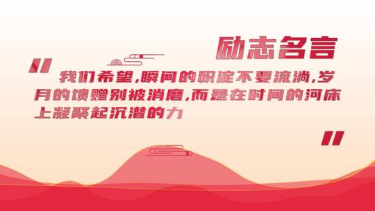 党政人物金句宣传AE模板AE视频素材教程下载