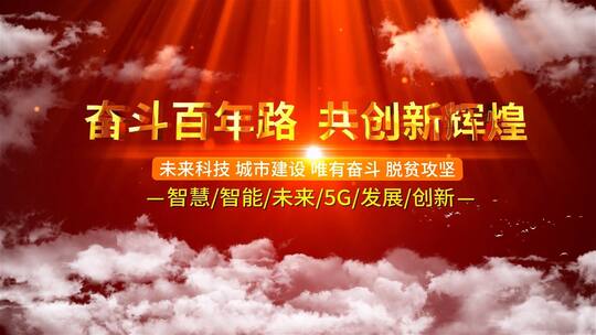 大气党政云层穿梭标题定版片头AE模板