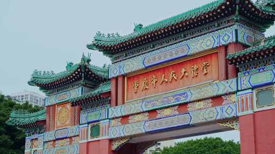 重庆市人民大礼堂景观地标