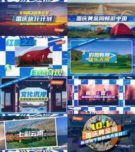 30旅游宣传片 快闪 旅游促销 活动促销高清AE视频素材下载