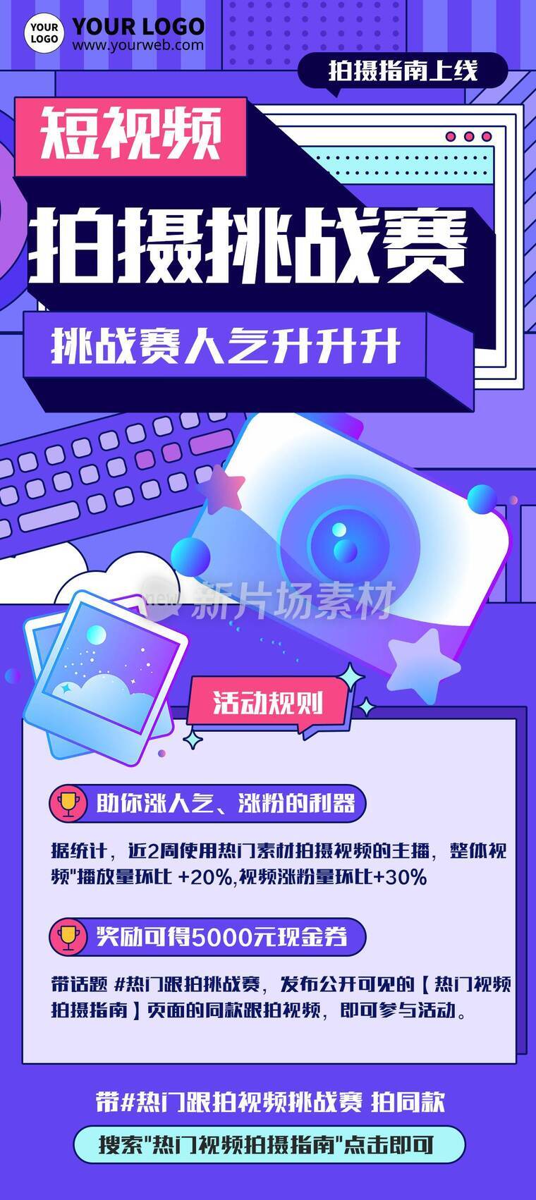 创意时尚短视频新媒体拍摄挑战活动详情