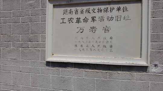 夏天郴州桂东沙田军规红色广场万寿宫1