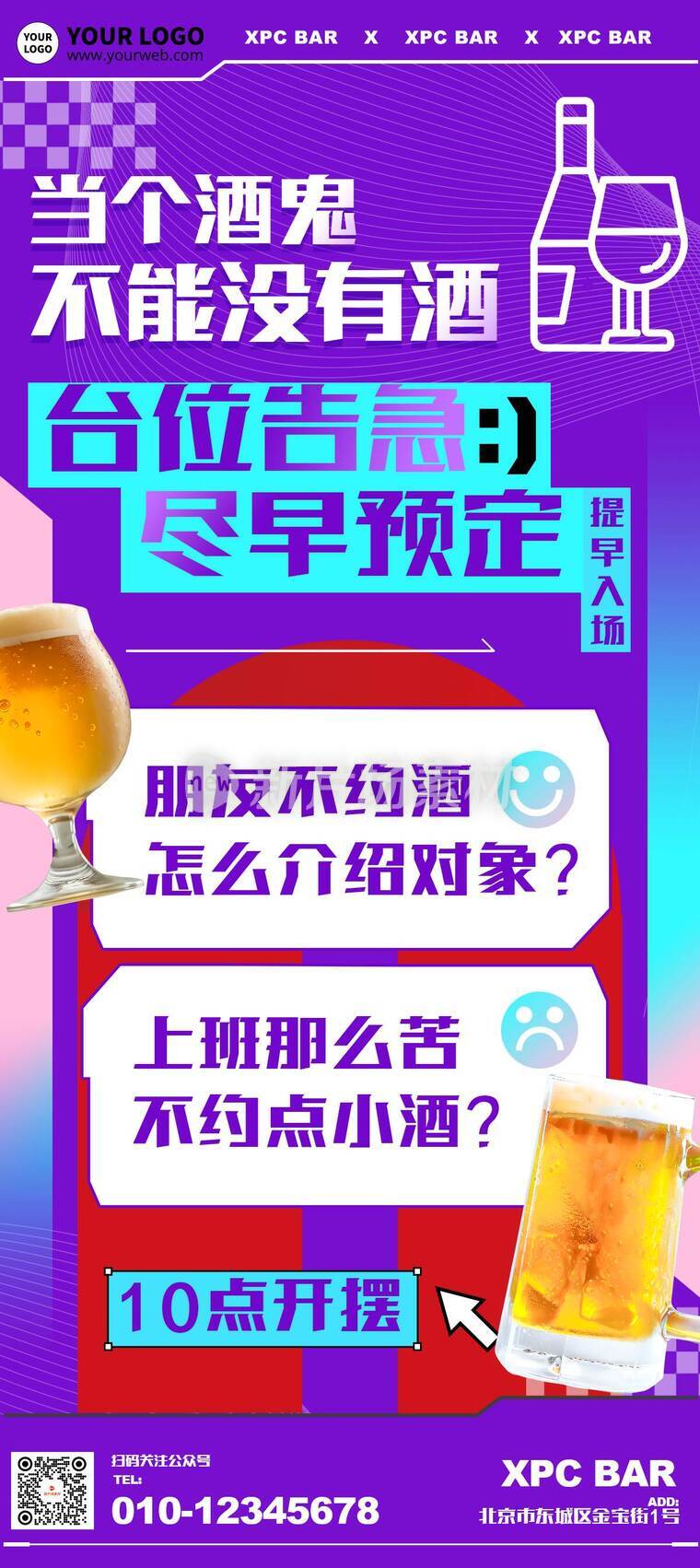 创意3d酒吧营销促销活动详情
