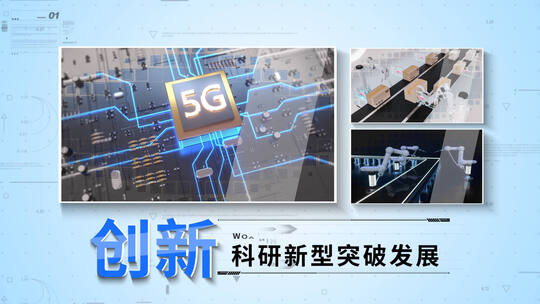 大气5G科技发展图文展示AE模板