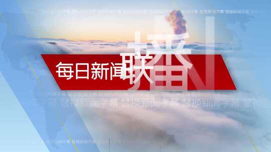  新闻字幕信息展示包装ae模板