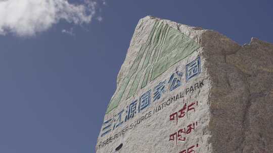 三江源国家公园视频素材模板下载