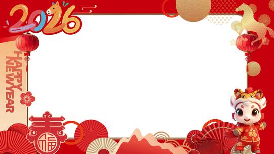 2026春节新年马年拜年视频边框