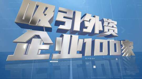 蓝色大气三维标题文字关键词包装展示