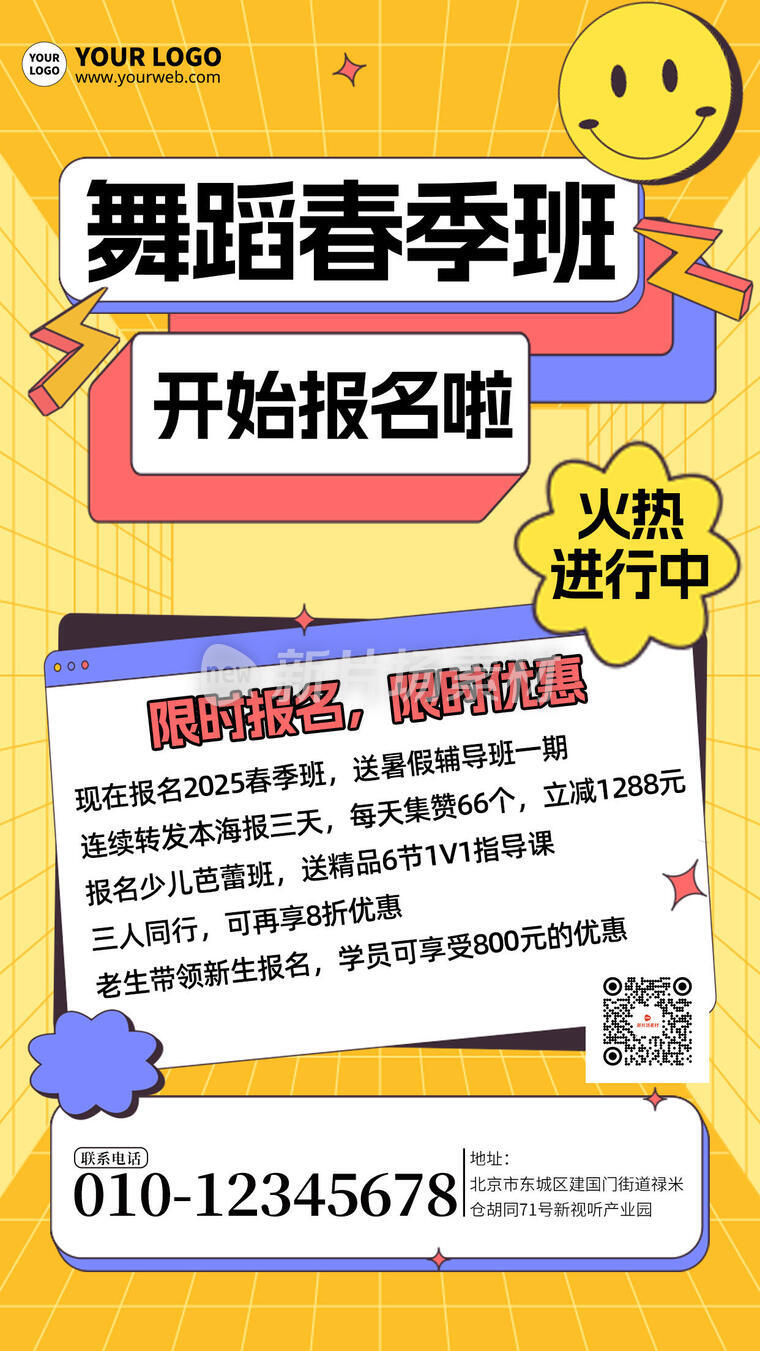 舞蹈班春季班招生宣传简约孟菲斯教育海报