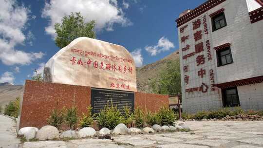 西藏卡如村空镜一组