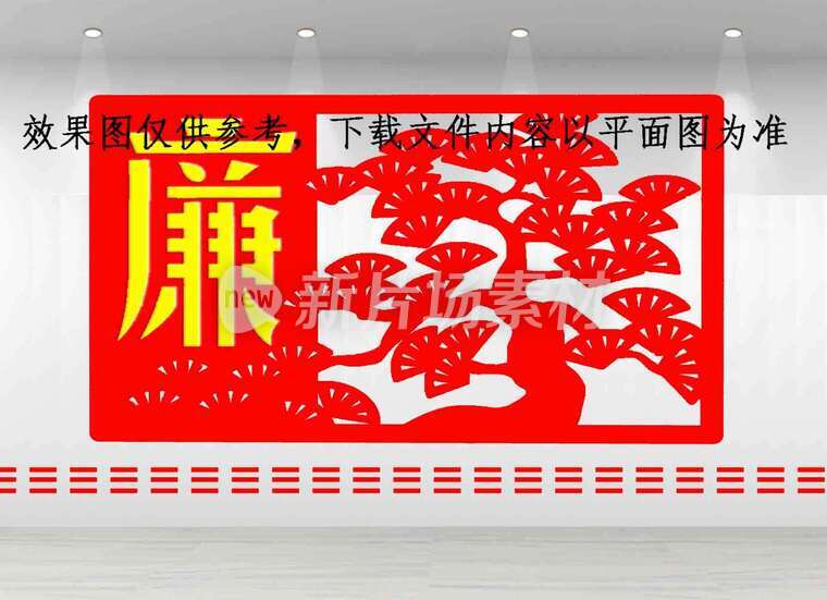 党建廉政文化墙