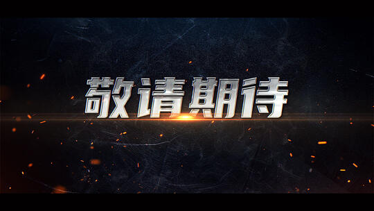 电影宣传片预告片字卡AE模版