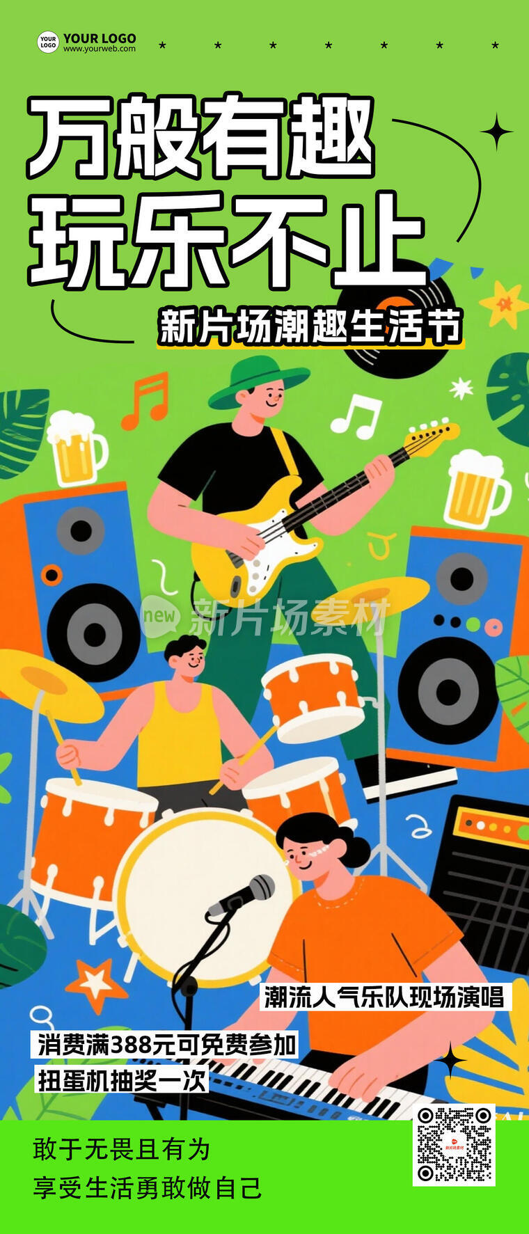 潮流音乐节创意卡通插画时尚长图