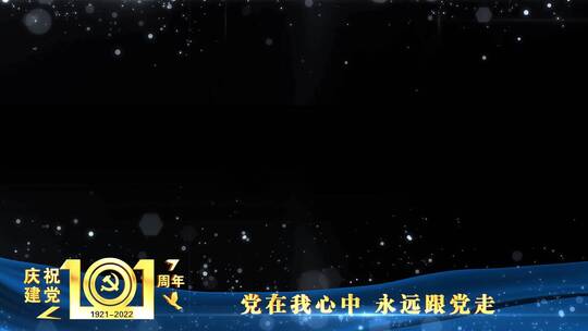 庆祝建党101周年蓝色祝福边框_7