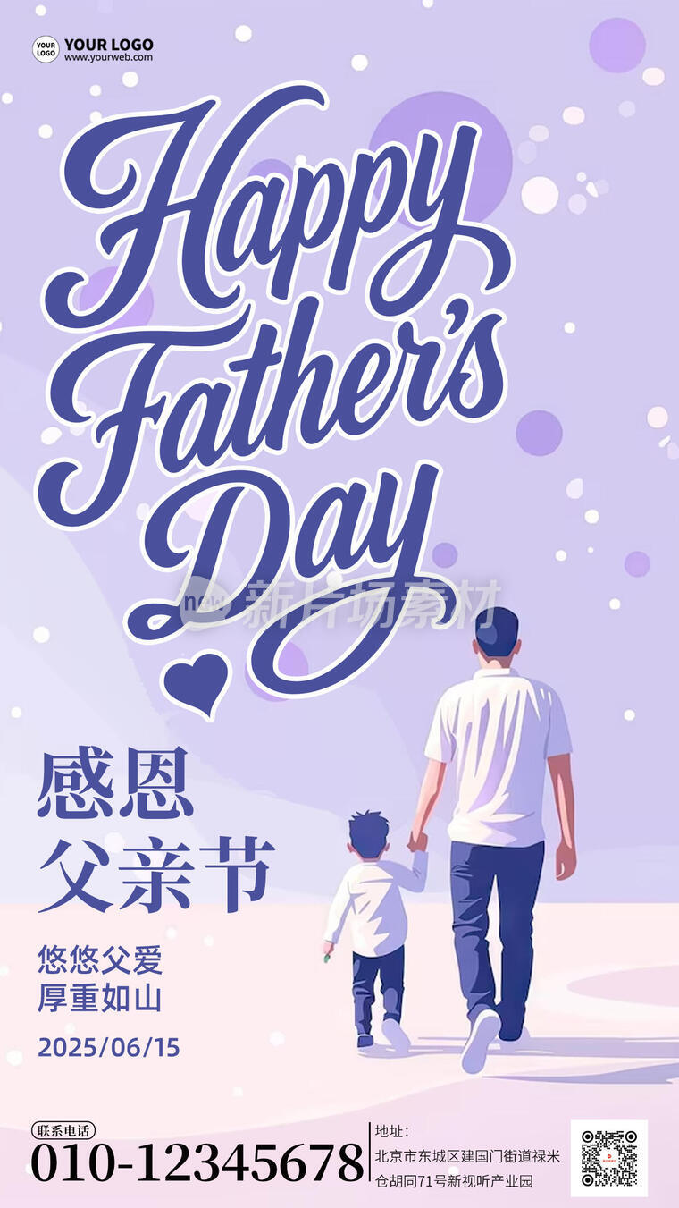 父亲节节日宣传简约卡通插画海报