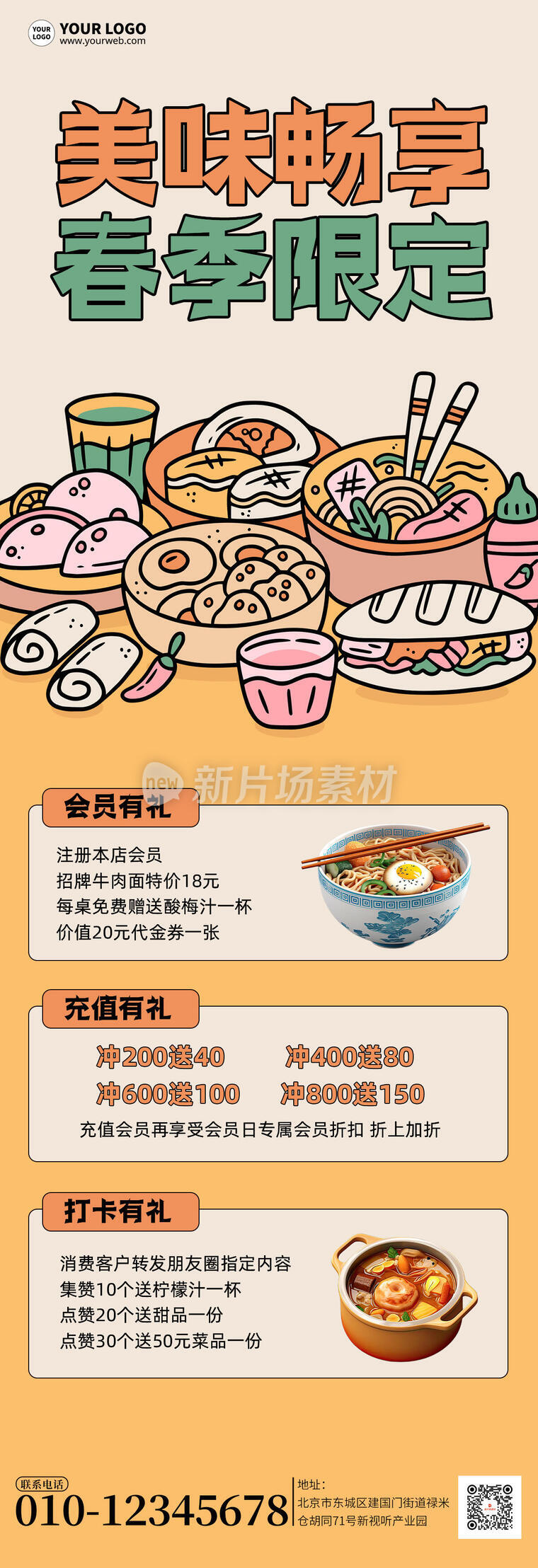 春季限定美食促销营销宣传简约详情长图