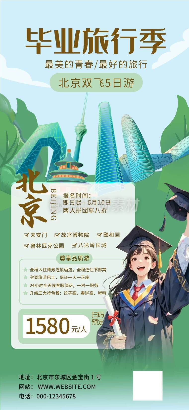 毕业季不散场宣传海报07