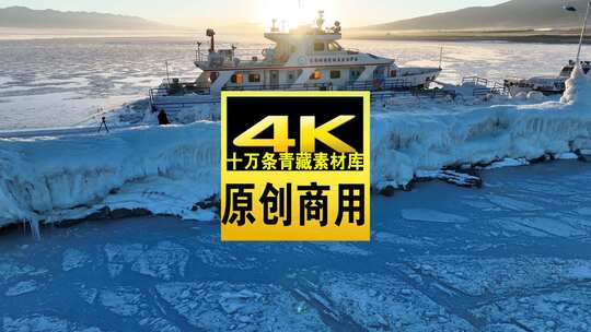 青海海南青海湖船只冰雪航拍视频高清在线视频素材下载