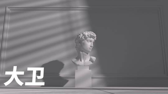 大卫 米开朗琪罗 雕塑 艺术 光影 大卫雕塑AE视频素材教程下载