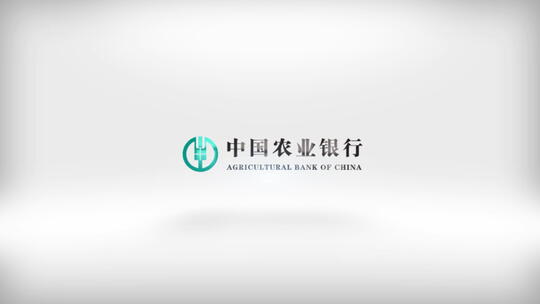 干净简洁中国农业银行logo片头演绎