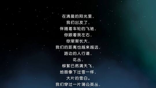 简洁星空滚动字幕