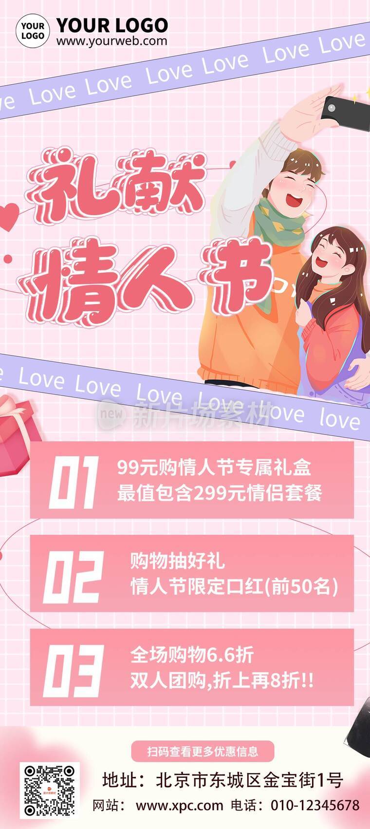 漫画风时尚情人节活动详情