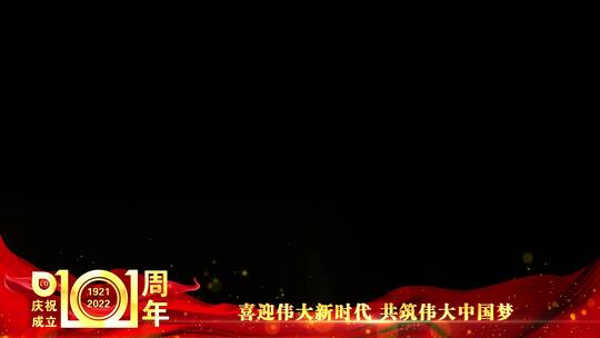 庆祝建党101周年祝福边框红色_4AE视频素材教程下载